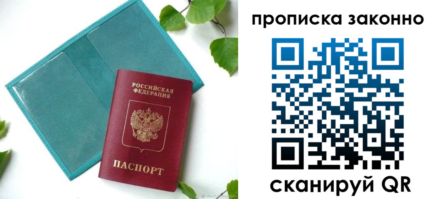 прописка штамп в Костроме