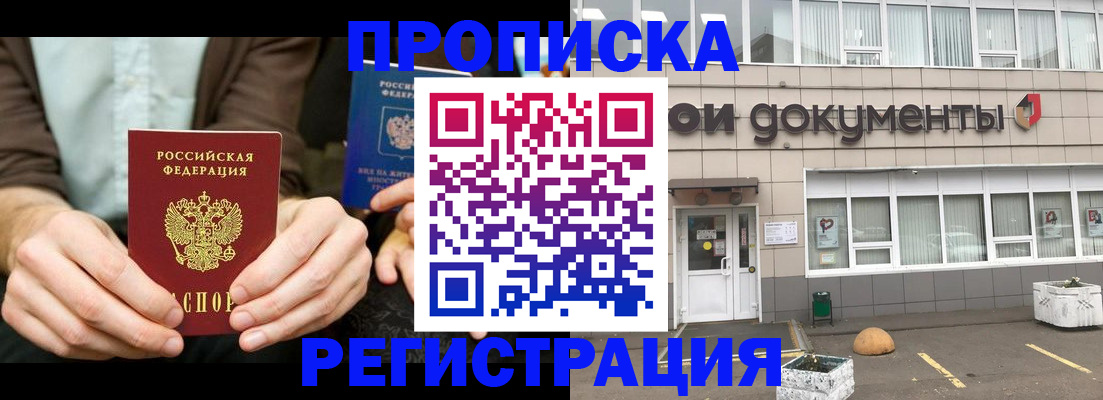 прописка для работы в Костроме