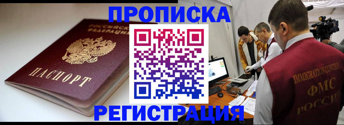 прописка законно в Костроме